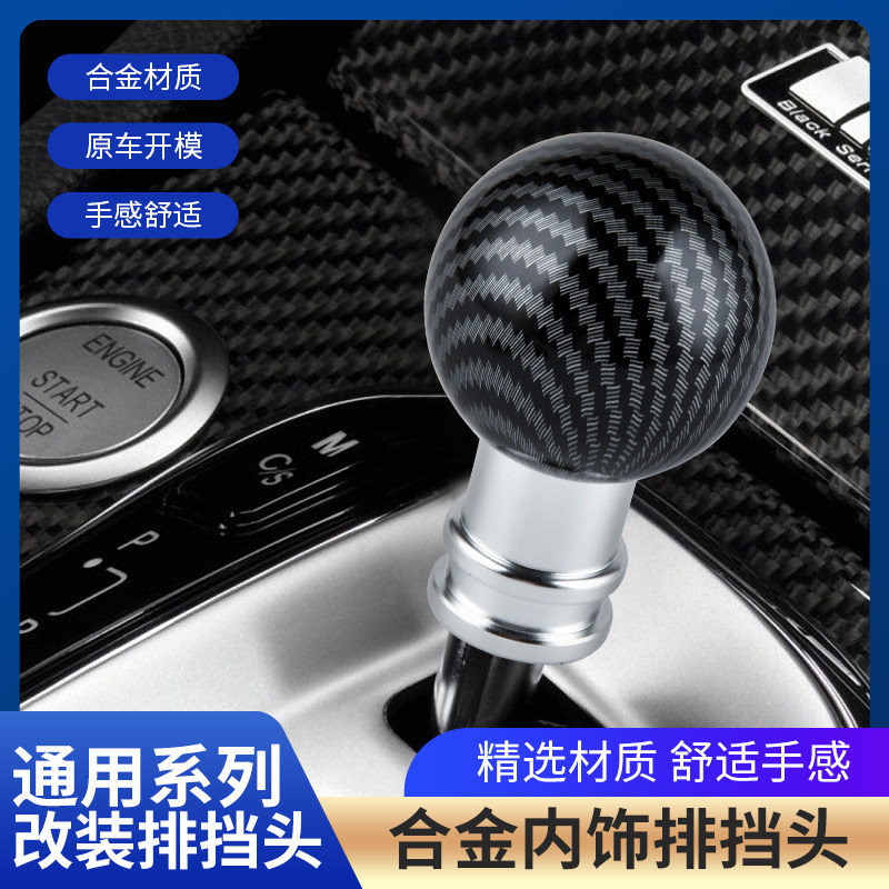 汽车挡头把头手动挡自动挡通用改装杆头碳纤纹手波棍头