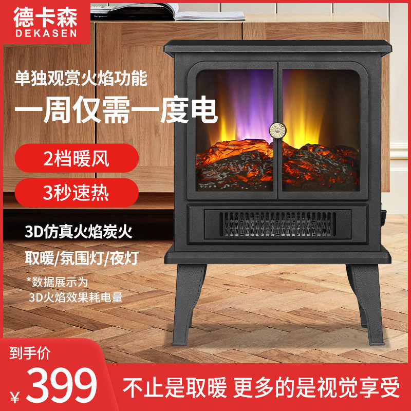 德卡森欧式壁炉取暖器仿真火焰山取暖炉暖气炉暖风能