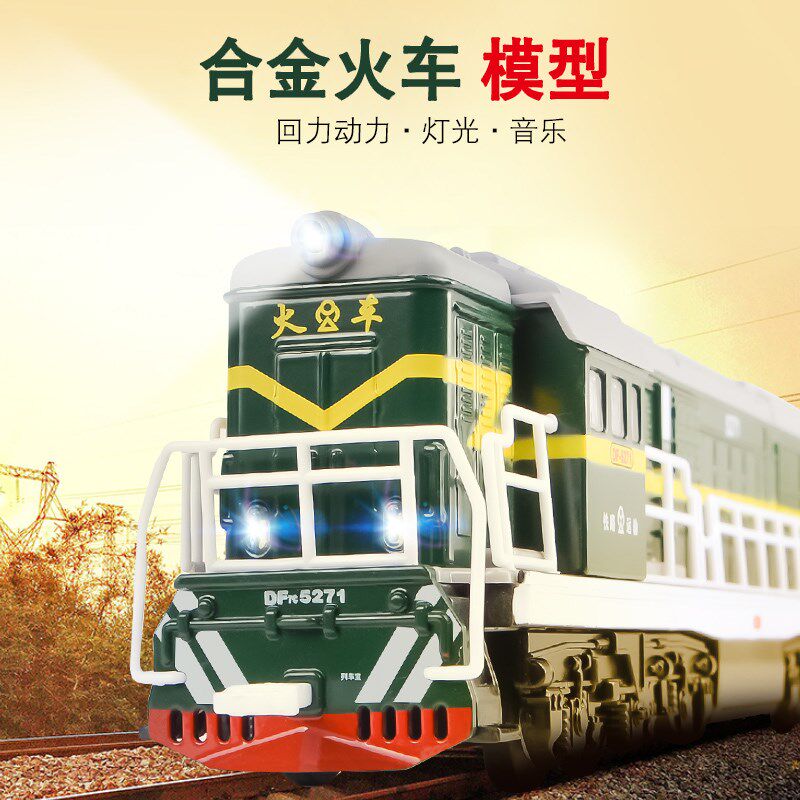 绿皮火车头蒸汽机内燃机车儿童复古火车仿真合金轨道汽车男孩