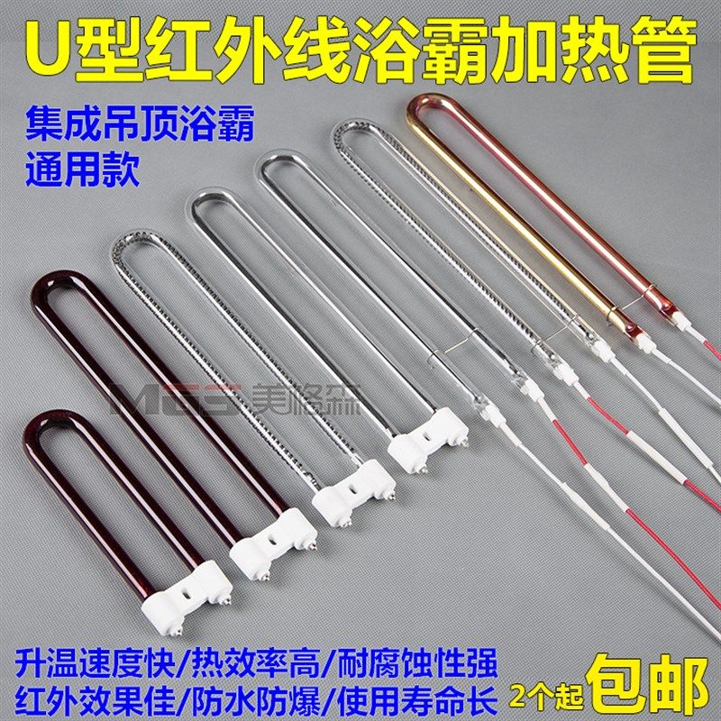 红外线碳纤维电加热管浴霸发热管石英电热管集成吊顶加热管取暖器