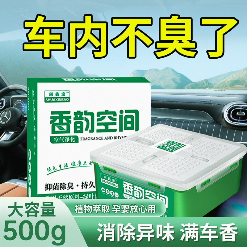 汽车除剂车内除异味抑菌海鲜死鱼腥腐烂味新净味除烟味强力