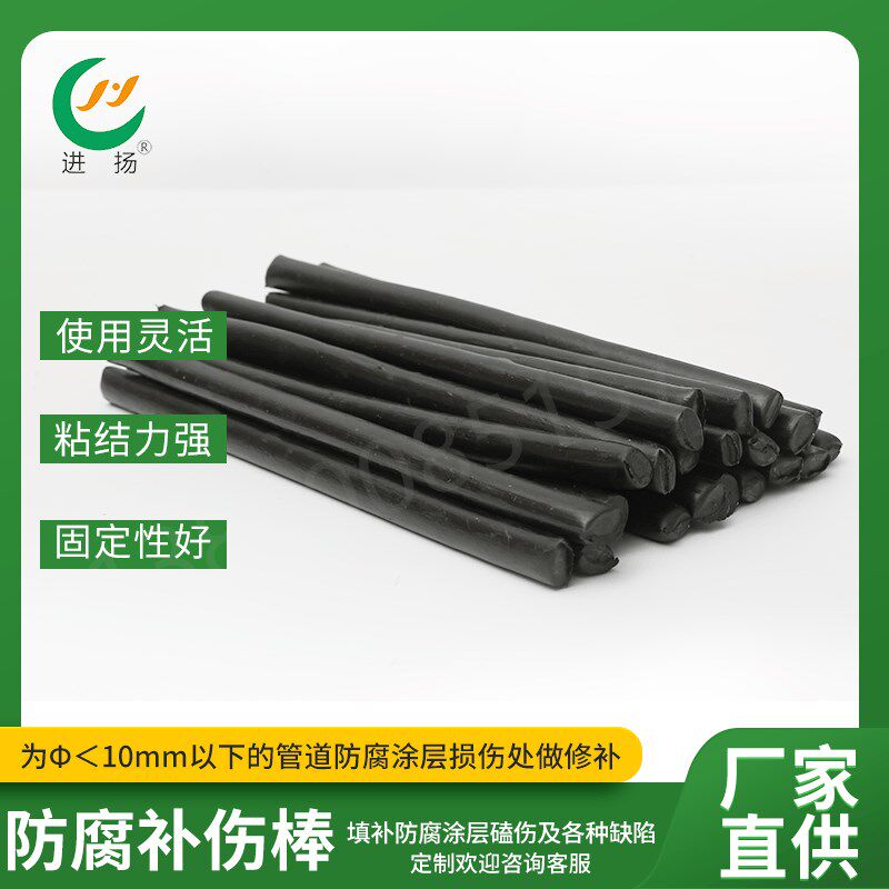 胶棒补伤棒管道补伤焊口防腐搭配热缩防腐使用热缩缠绕带