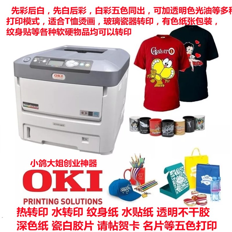 OKI C711 610 831 940 830 811 831 940 911 94WT白彩同出打印机