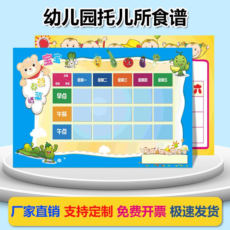 幼儿园儿所食谱 小孩午早全管所每天每周食谱墙壁布置自粘宣传公