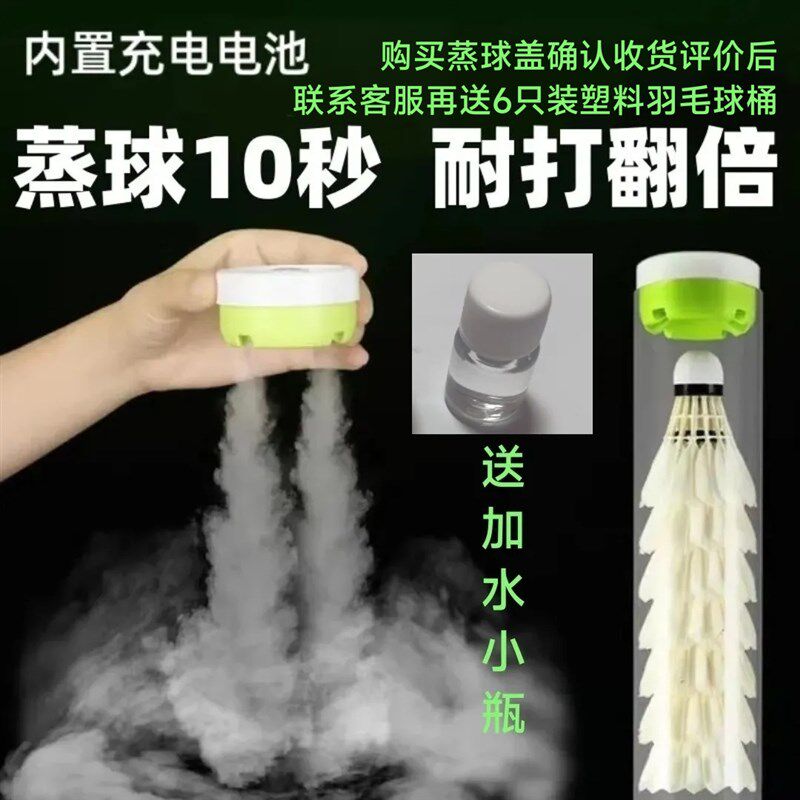 羽毛球蒸球器熏蒸器蒸球加湿熏球提耐打度装备送加水瓶