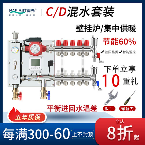 壁挂炉地暖混水中心耦合增压壁挂炉混水系统循环水泵分集水器全