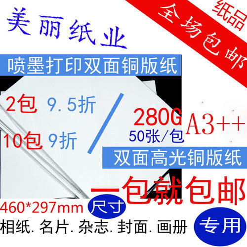 ++面彩喷 光彩色喷墨打印纸名片纸*