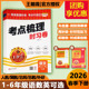 2026新王朝霞考点梳理时习卷小学一二三四五六年级下册人教版 检测卷复习巩固查漏补缺考点不放过 语文数学英语试卷单元 北师版 冀教版