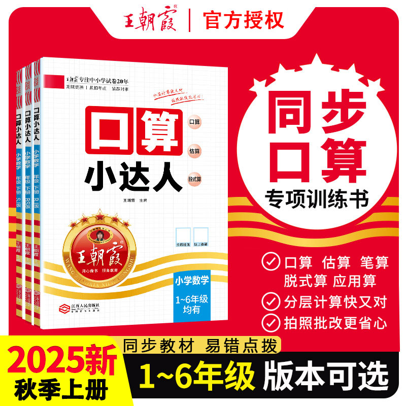 王朝霞口算小达人同步课本口算题