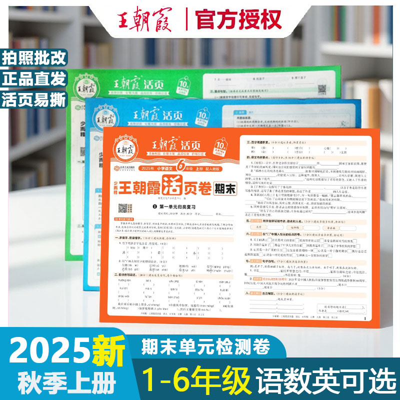 25冬季上册王朝霞活页单元期末卷