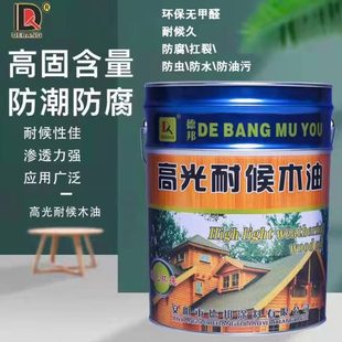 防腐木油木器清漆耐候防水漆实木油漆户外家具漆原木色高光净味