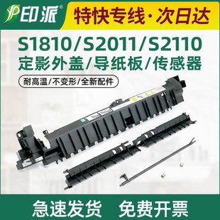 适用 S2520定影器外壳S2320上盖板 施乐S2011定影外盖S1810 S2110