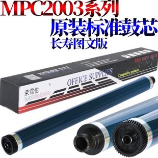 原装 RS适用理光MP C2003SP鼓芯C2503CL感光鼓MC2000原色MC2001