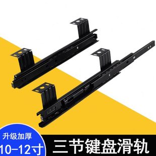 滑道滑轮 12寸30cm长10寸25cm长 三节吊装 滑轨 静音加厚键盘托架