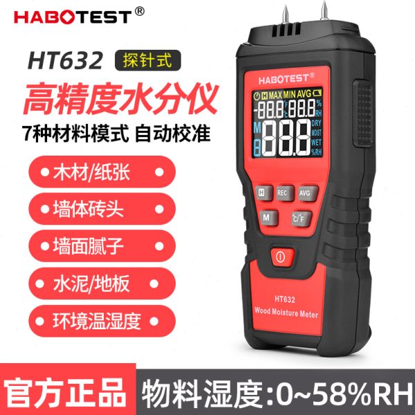 HT632木材水分测试仪水泥地面测湿仪墙面湿度仪纸箱含水率检测仪