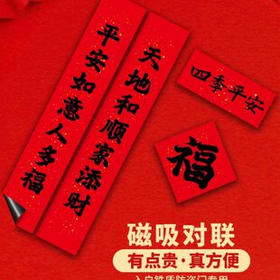 入户防盗门磁性福 磁吸对联搬家乔迁结婚入宅男方女方家用高档新款