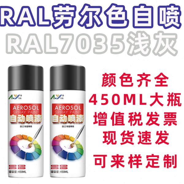 劳尔色喷漆RAL7035机电箱修补漆机柜控制箱自喷漆RAL7032文件柜
