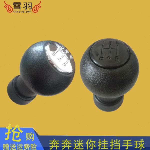 长安奔奔迷你排挡杆换挡头档把档位手柄变速挂档手球配件奔奔mini