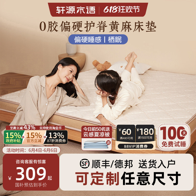 轩源木语黄麻乳胶床垫儿童环保0胶水家用偏硬棕垫子榻榻米可定制