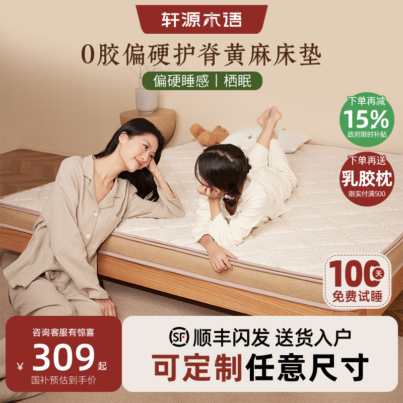 轩源木语黄麻乳胶床垫儿童环保0胶水家用偏硬棕垫子榻榻米可定制