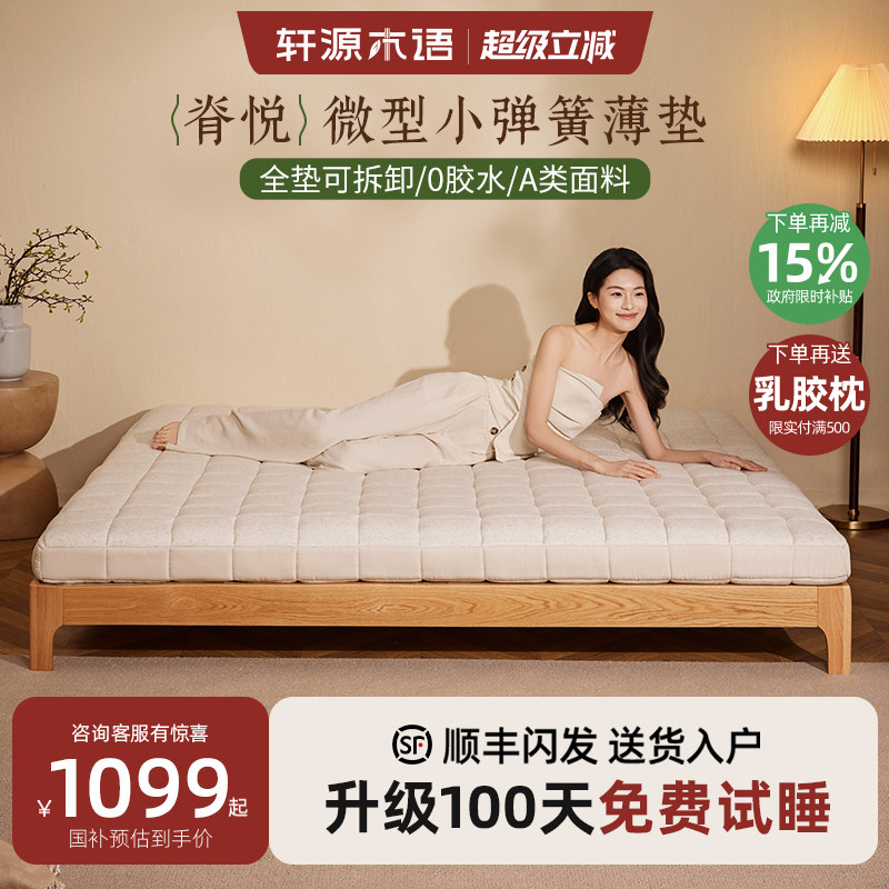 轩源木语乳胶黄麻床垫mini小弹簧儿童护脊家用0胶水薄垫子 脊悦