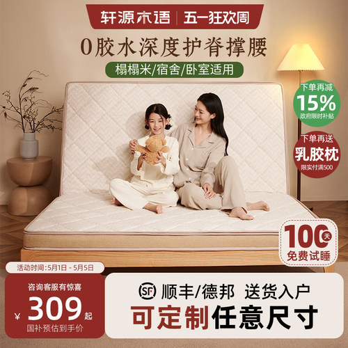 轩源木语黄麻乳胶床垫硬垫