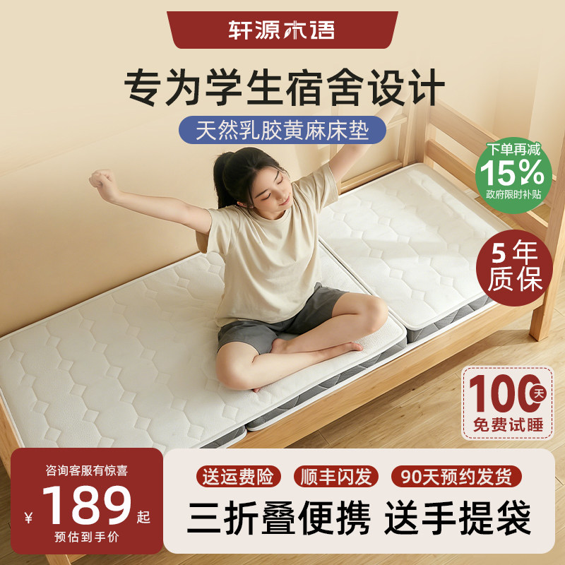 学生宿舍专用乳胶黄麻床垫图片