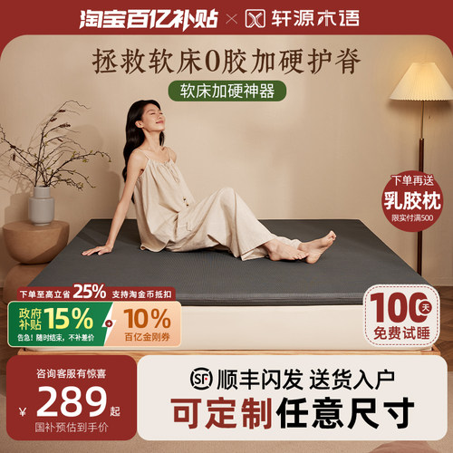 轩源木语黄麻乳胶护脊偏硬床垫