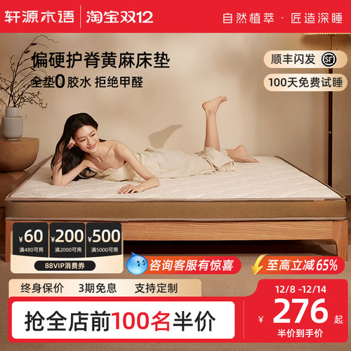 轩源木语黄麻乳胶床垫儿童环保0胶水家用偏硬榻榻米床垫【栖眠】