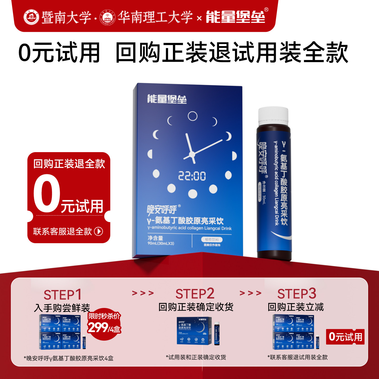 能量堡垒γ-氨基酸胶原亮采饮