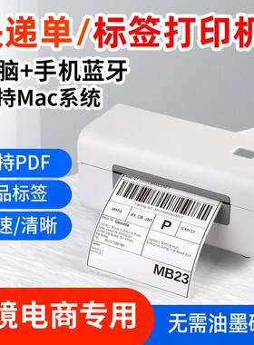 志美ZM400B快递电子面单热敏标签打印机不干胶物流标签机跨境面单