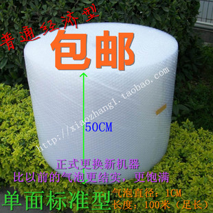 沫珍珠 单面 50CM宽 气泡膜气垫x包装 纸防震防碎打包快递物流包装