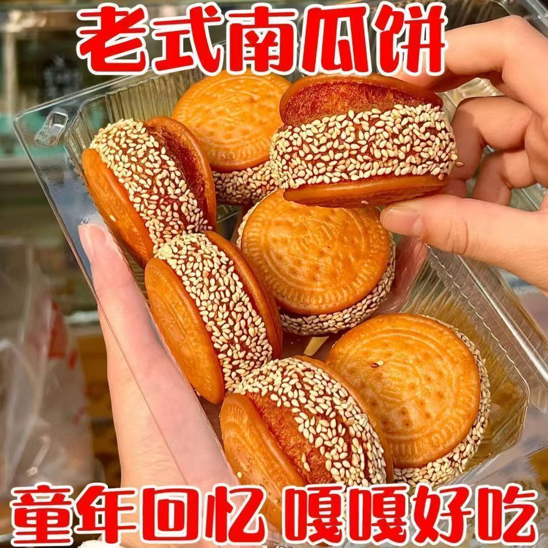 南瓜饼油炸老式手工早餐饼传统芝麻南瓜饼特产零食小吃懒人早餐