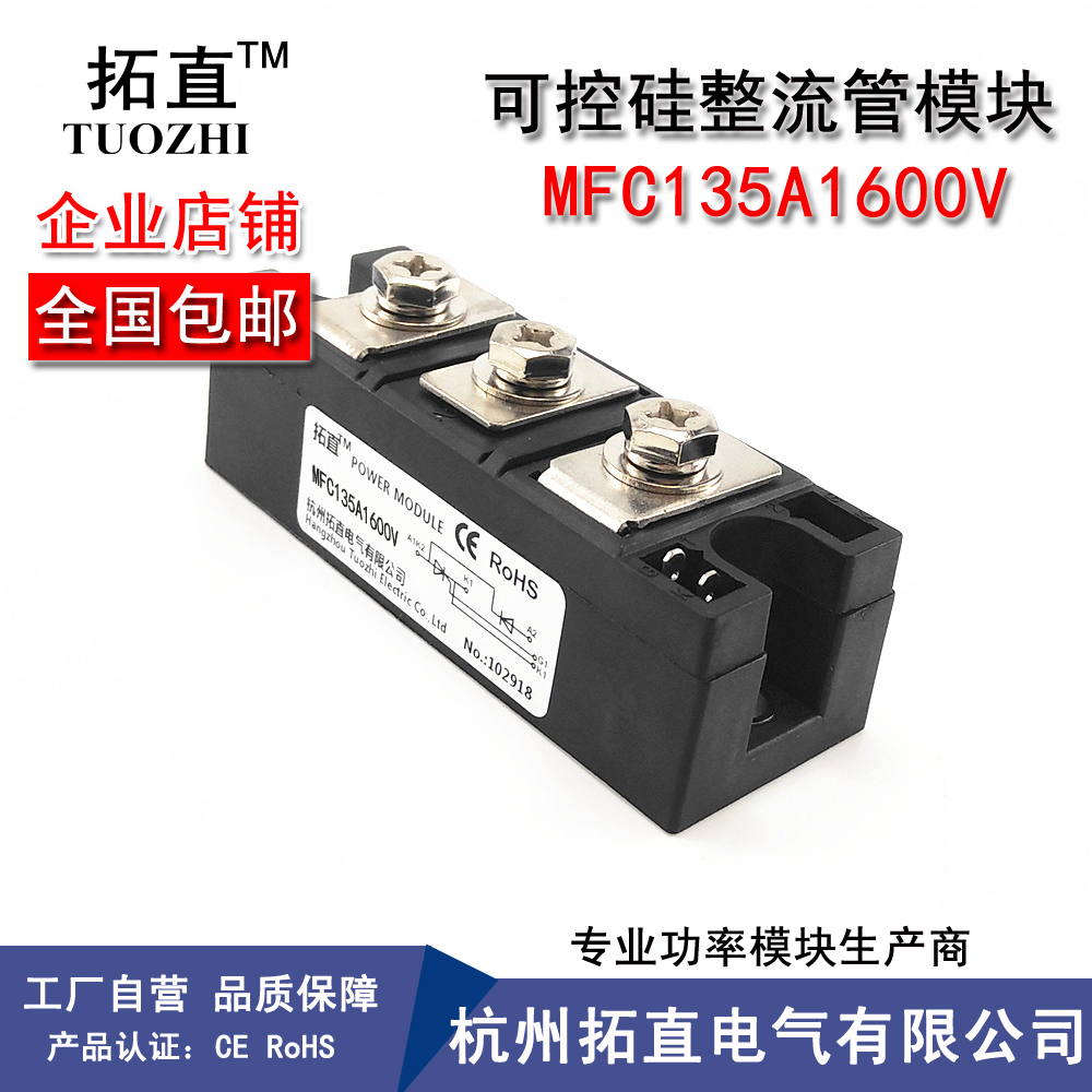 拓直可控硅整流管模块MFC135A大型MFC135-16 MFC135A1600V MFC135