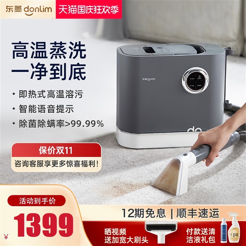 东菱布艺沙发清洗机高温蒸汽喷抽吸一体清洁机地毯窗帘床垫