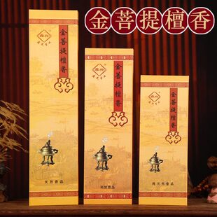 礼佛无签香供佛拜佛香禅意线香香薰 家用金菩提檀香 功课观音香