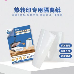 卡影手工A4热转印专用隔离纸油纸屠夫纸特氟龙耐高温不沾纸