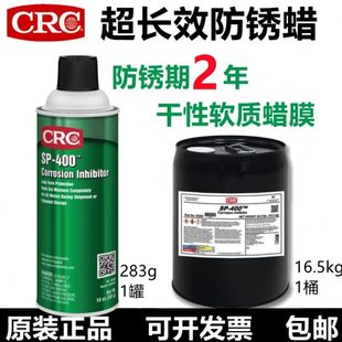 400防水防腐蚀 CRC03282金属长效防锈蜡保护剂海运干性软质蜡膜SP