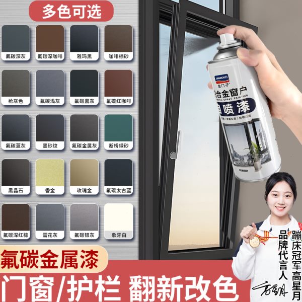 铝合金氟碳金属自喷漆门窗栏杆护栏断桥铝窗户框改色翻新专用油漆