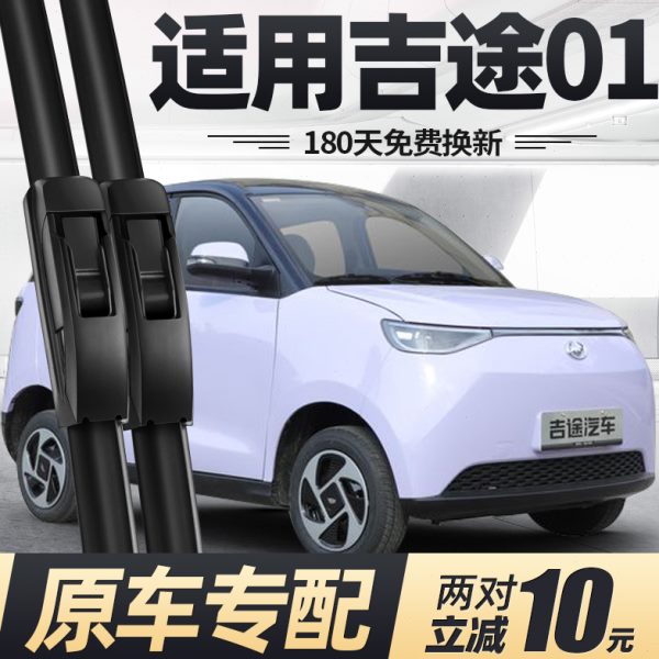 吉途01雨刮器片金鹏金彭四轮电动汽车代步配件专用无骨胶条雨刷条