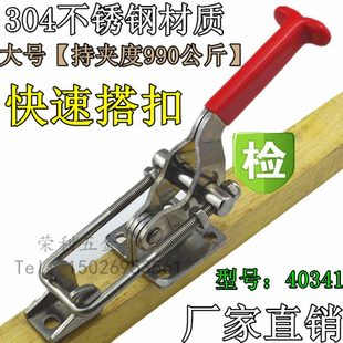 夹具40341 304不锈钢快速夹具 锁夹锁扣夹钳工装 固定压紧器 门栓式