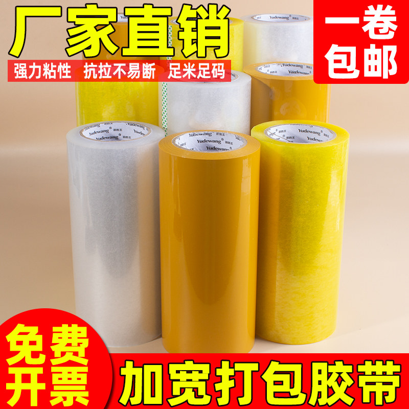 超宽胶带定制大胶布10CM30CM50CM米黄色胶布40CM60CM宽透明胶带纸图片