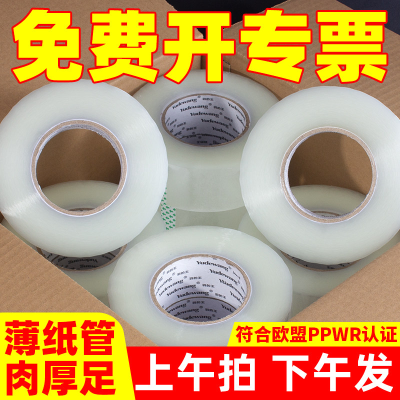 42/45/48/50/55/6宽封箱透明胶带图片