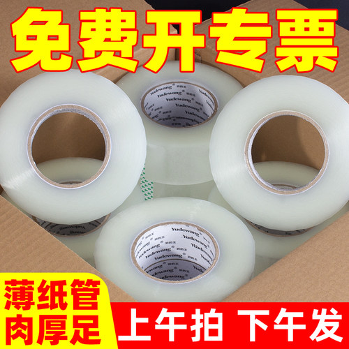 42/45/48/50/55/6宽封箱透明胶带