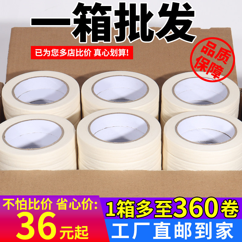 美纹纸胶带美术生专用写字美文胶纸美缝纸装修喷漆遮蔽分色纸批发