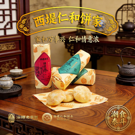 西堤仁和非遗绿豆饼潮汕特产非遗技艺酥皮传统茶点休闲零食伴手礼