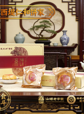 西堤仁和纯素斋饼传统手工制作老香黄乌豆绿豆潮汕特产礼盒装