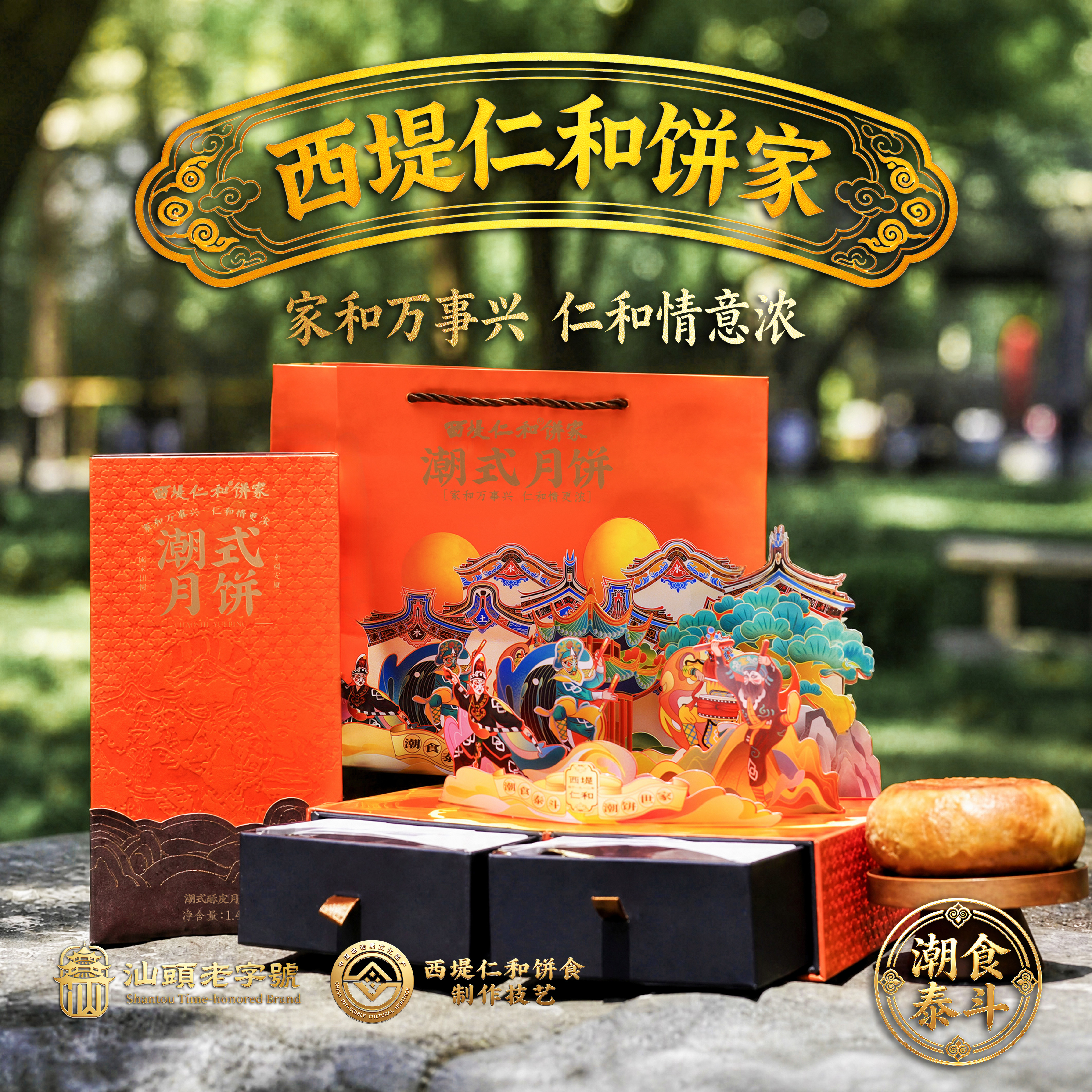 西堤仁和潮饼四蛋黄月饼礼盒款