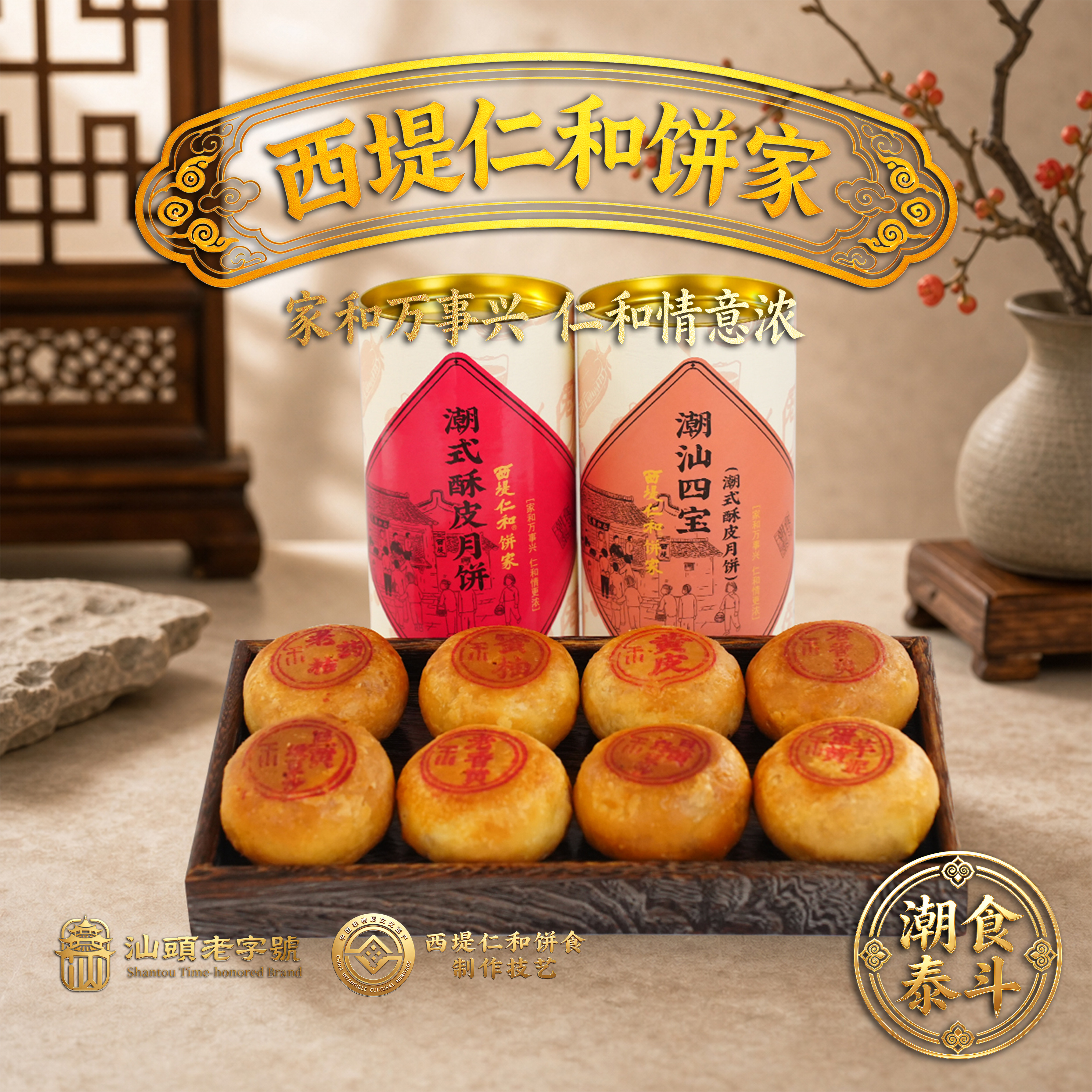 西堤仁和饼家潮汕潮式酥皮月饼非遗特产手工制作传统工艺