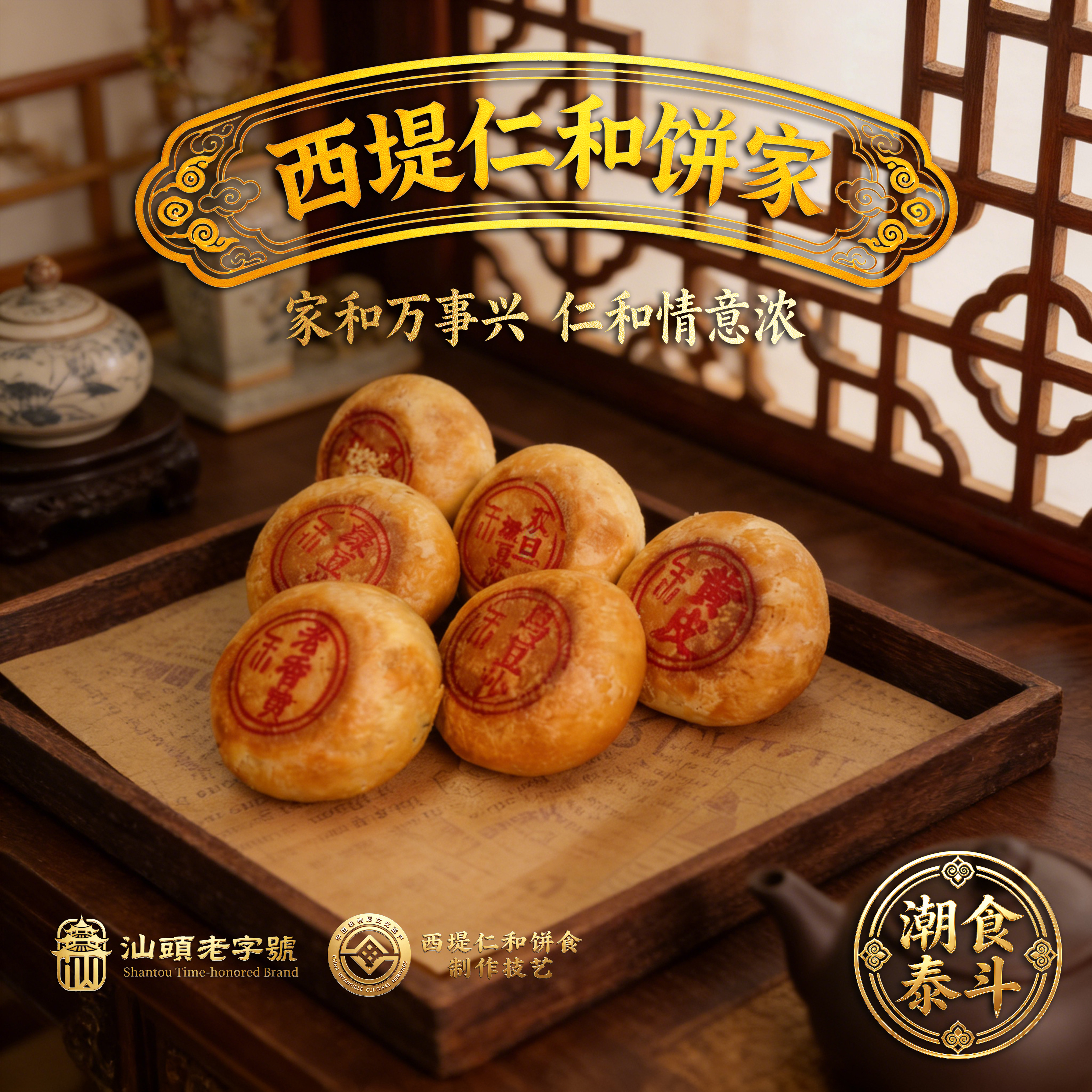西堤仁和潮饼正宗潮式汕头月饼特产双份散装地方特色潮汕月饼点心